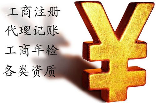 鄭州代理記賬工商注冊，專業團隊高效服務